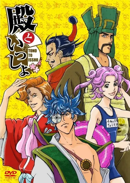 Вместе с господином: Театр одной минуты